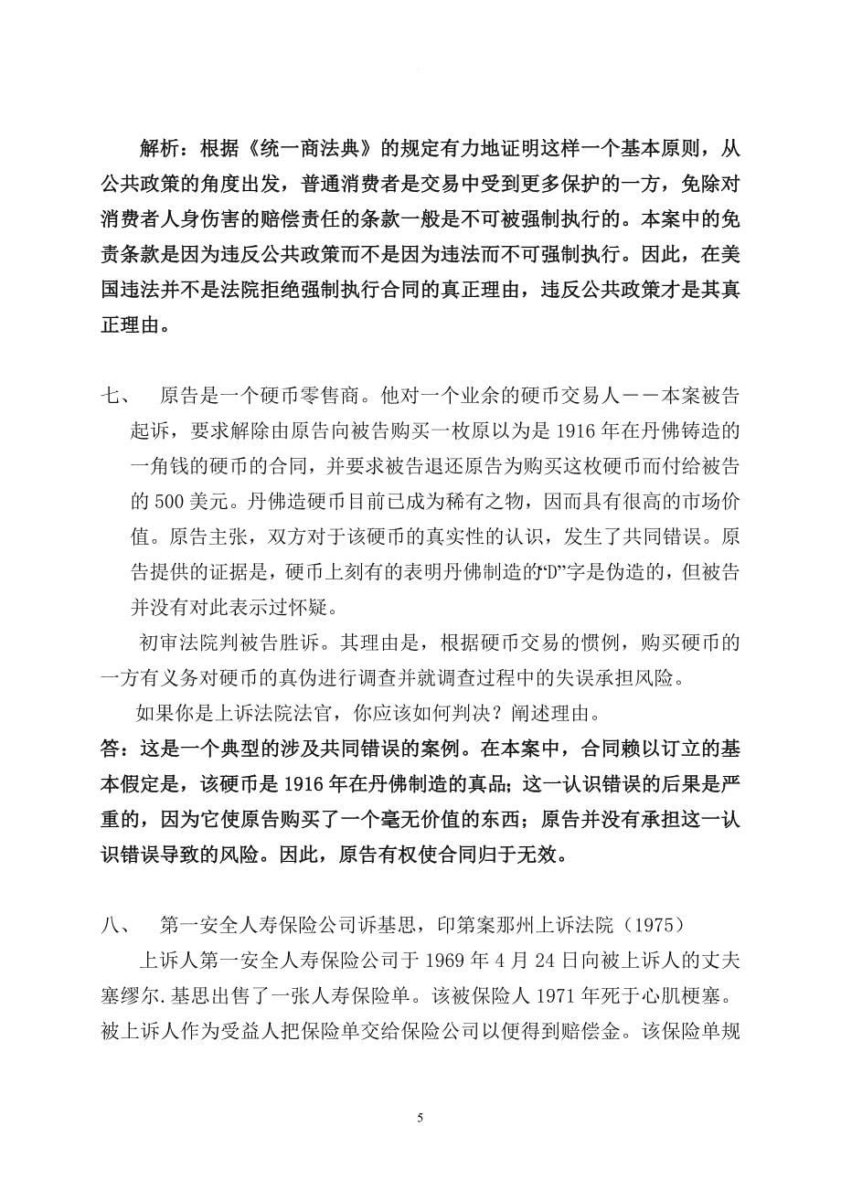 国际商法案例习题与答案详解.doc_第5页