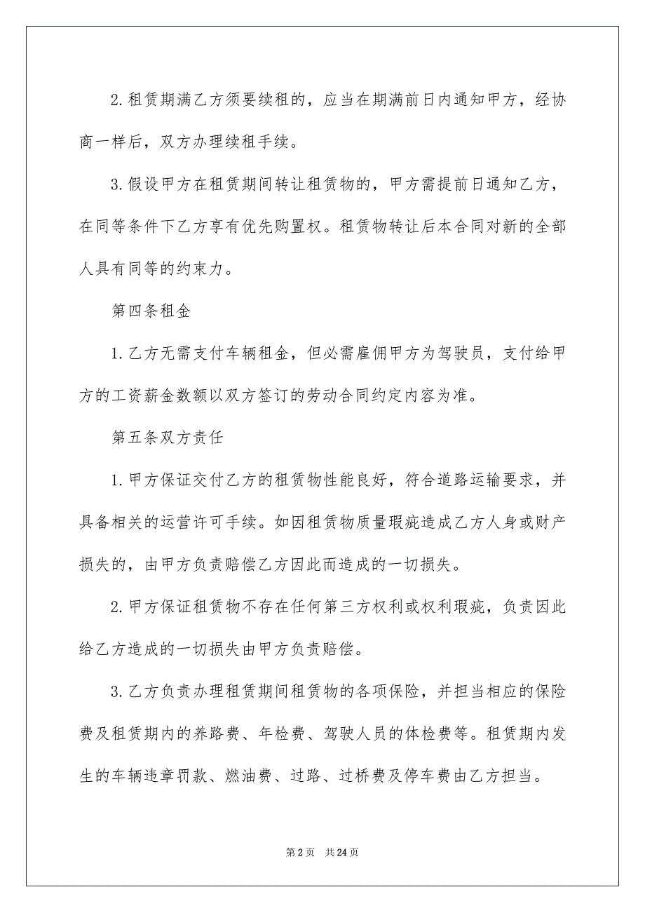 2023年租车合同77范文.docx_第2页