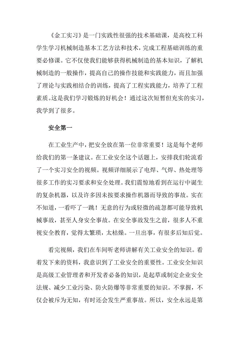 （整合汇编）2022年实习心得体会(通用15篇)_第3页