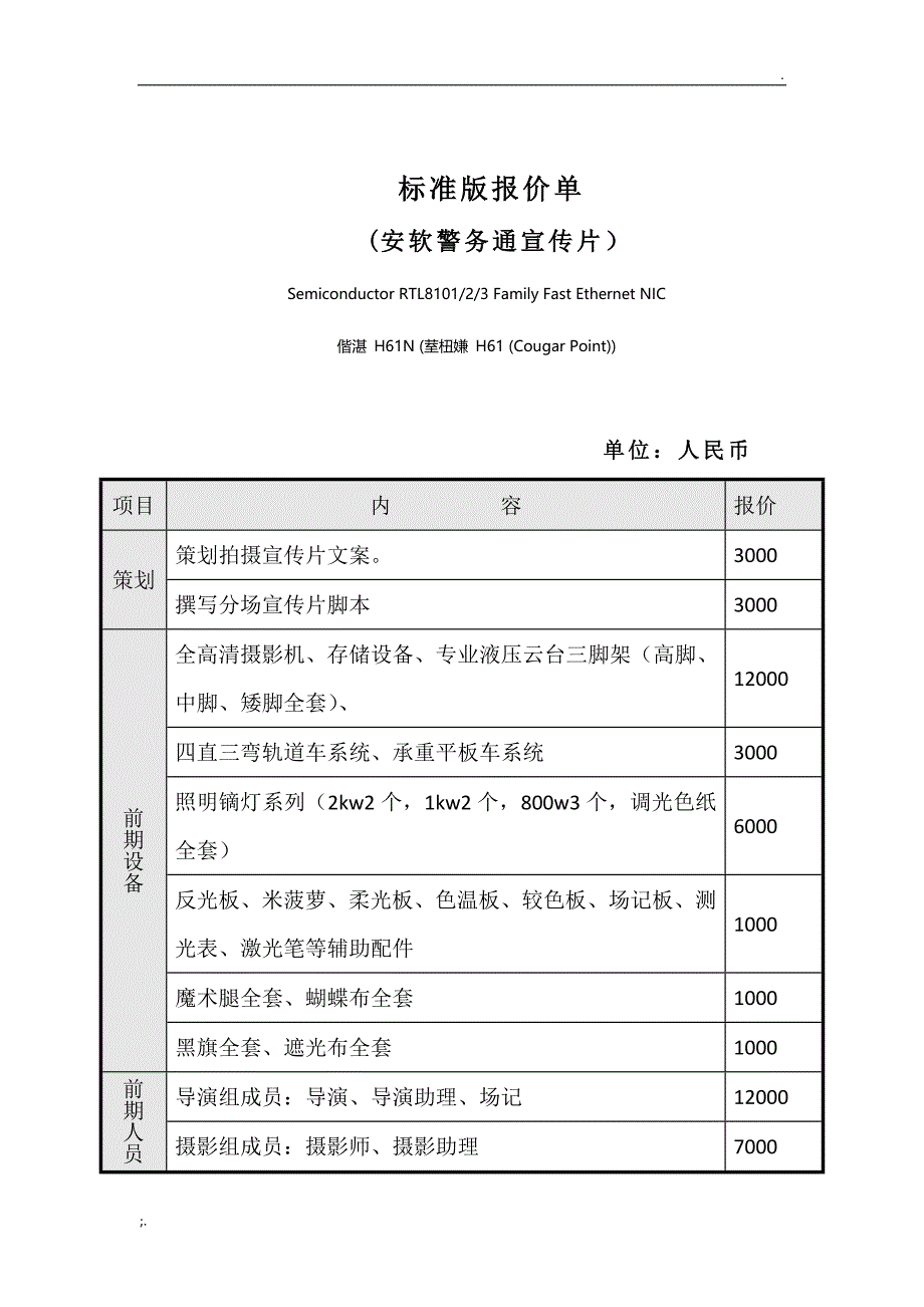 标准版宣传片报价单_第1页