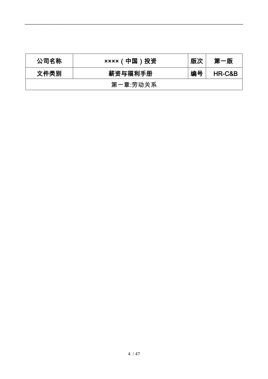 某投资公司薪资与福利手册范本_第4页