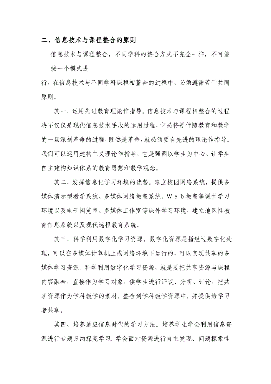 信息技术与课程整合的妙用_第2页