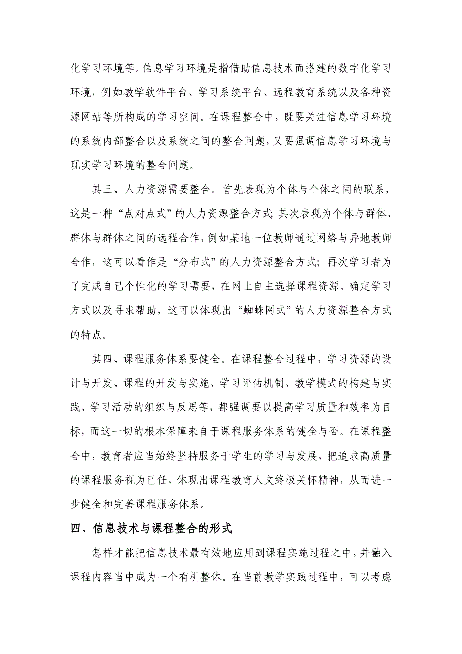 信息技术与课程整合的妙用_第4页