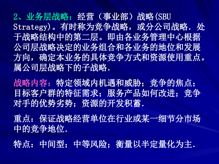 企业战略管理21_第3页