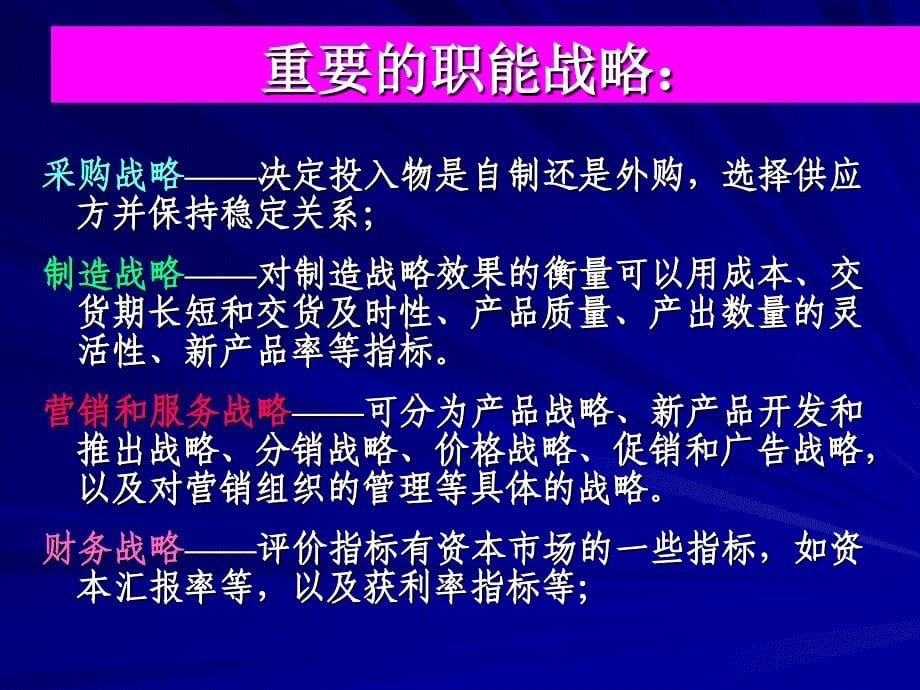 企业战略管理21_第5页