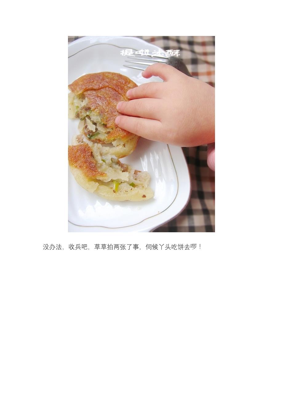 烤箱菜谱：香酥牛肉饼做法.doc_第4页