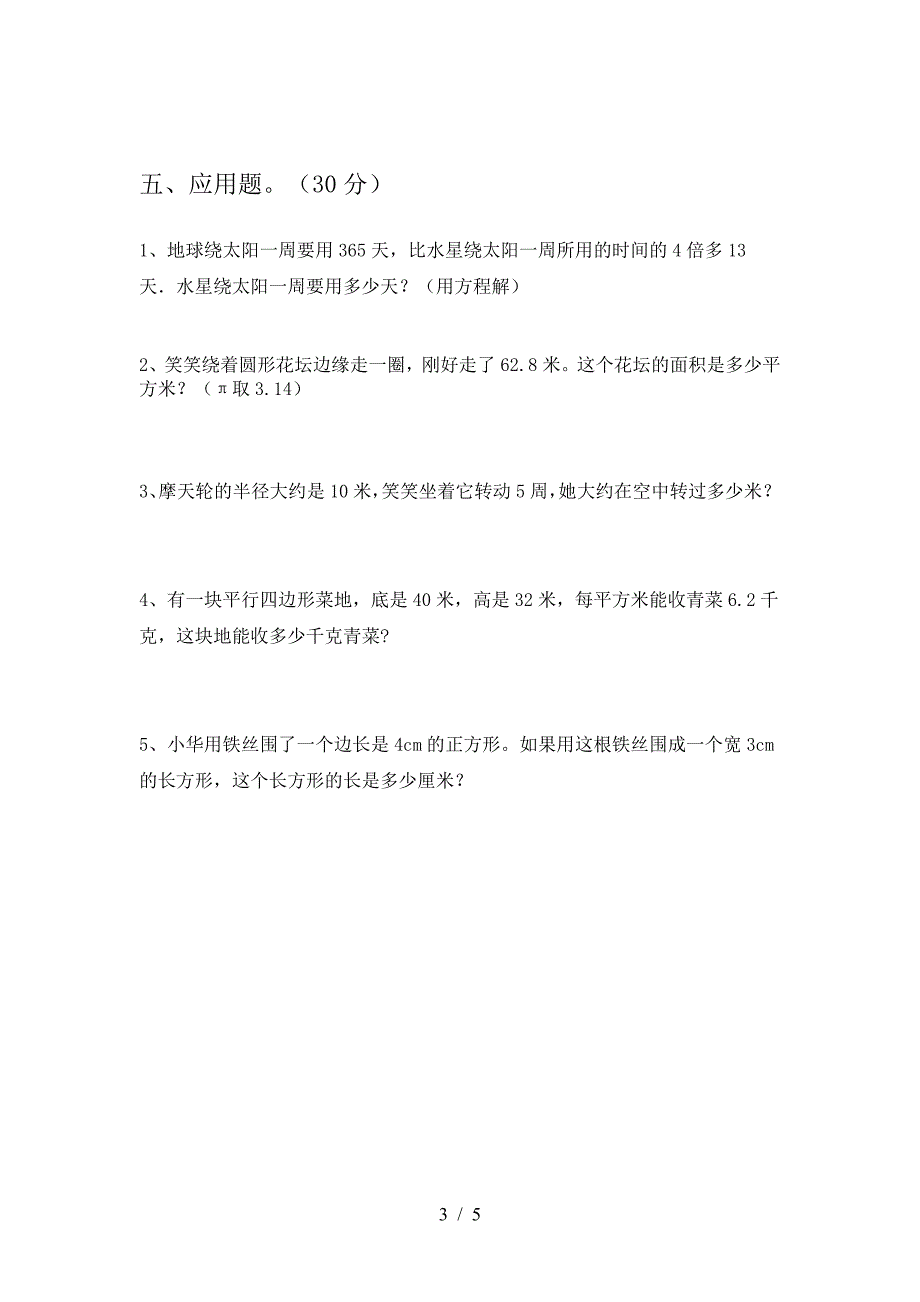 泸教版六年级数学下册第一次月考考试卷精编.doc_第3页