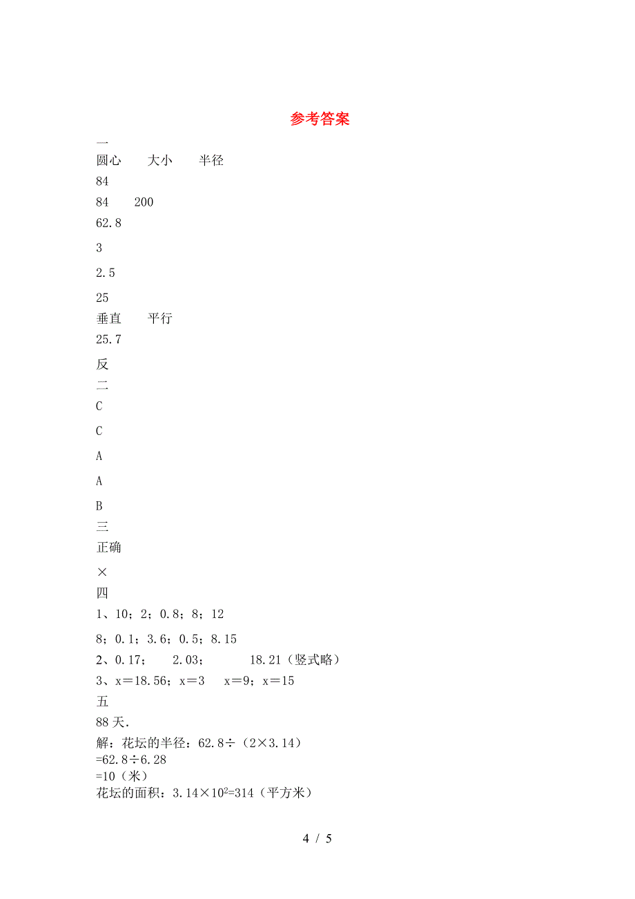 泸教版六年级数学下册第一次月考考试卷精编.doc_第4页