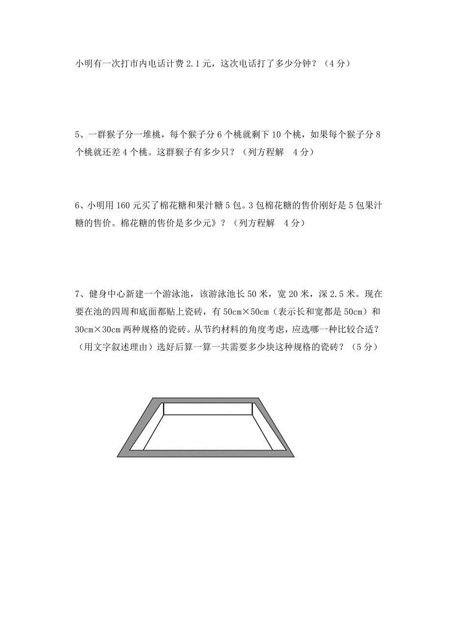 自流井区2010年春季小学数学五年级下(西南师大版)期末考试题_第5页