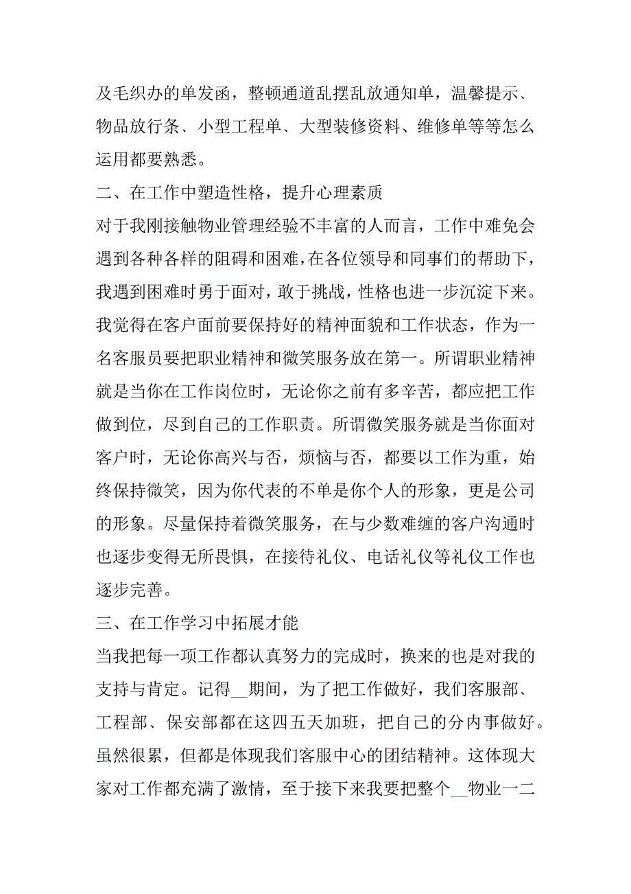 2023年年终工作总结精辟简短合集_第2页