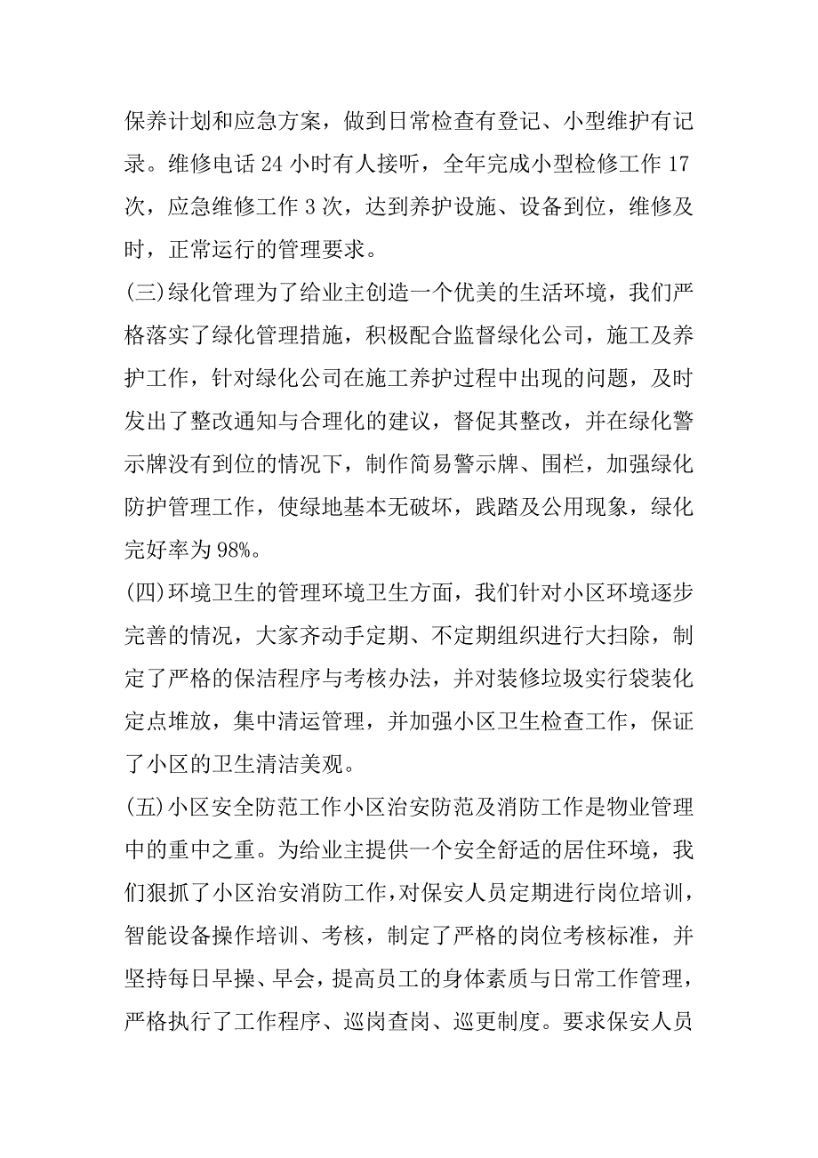 2023年年终工作总结精辟简短合集_第4页