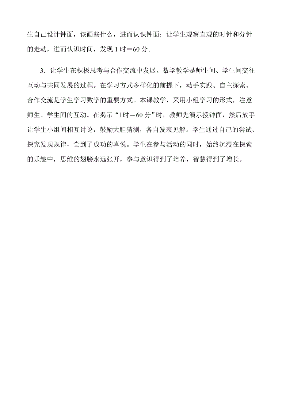 青岛版小学数学三年级上册《时分的认识》教学反思_第2页