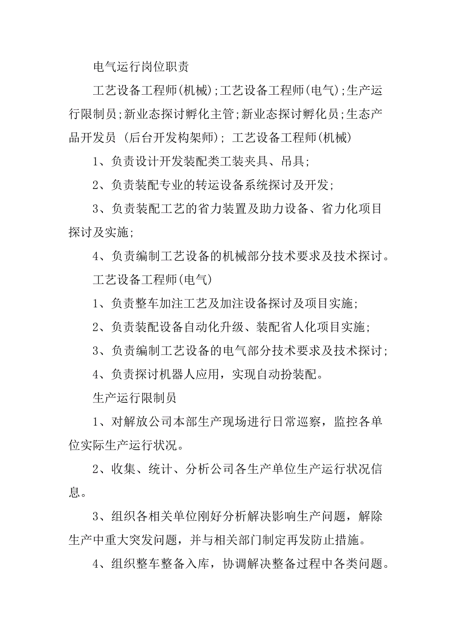 2023年电气运行岗位要求3篇_第4页