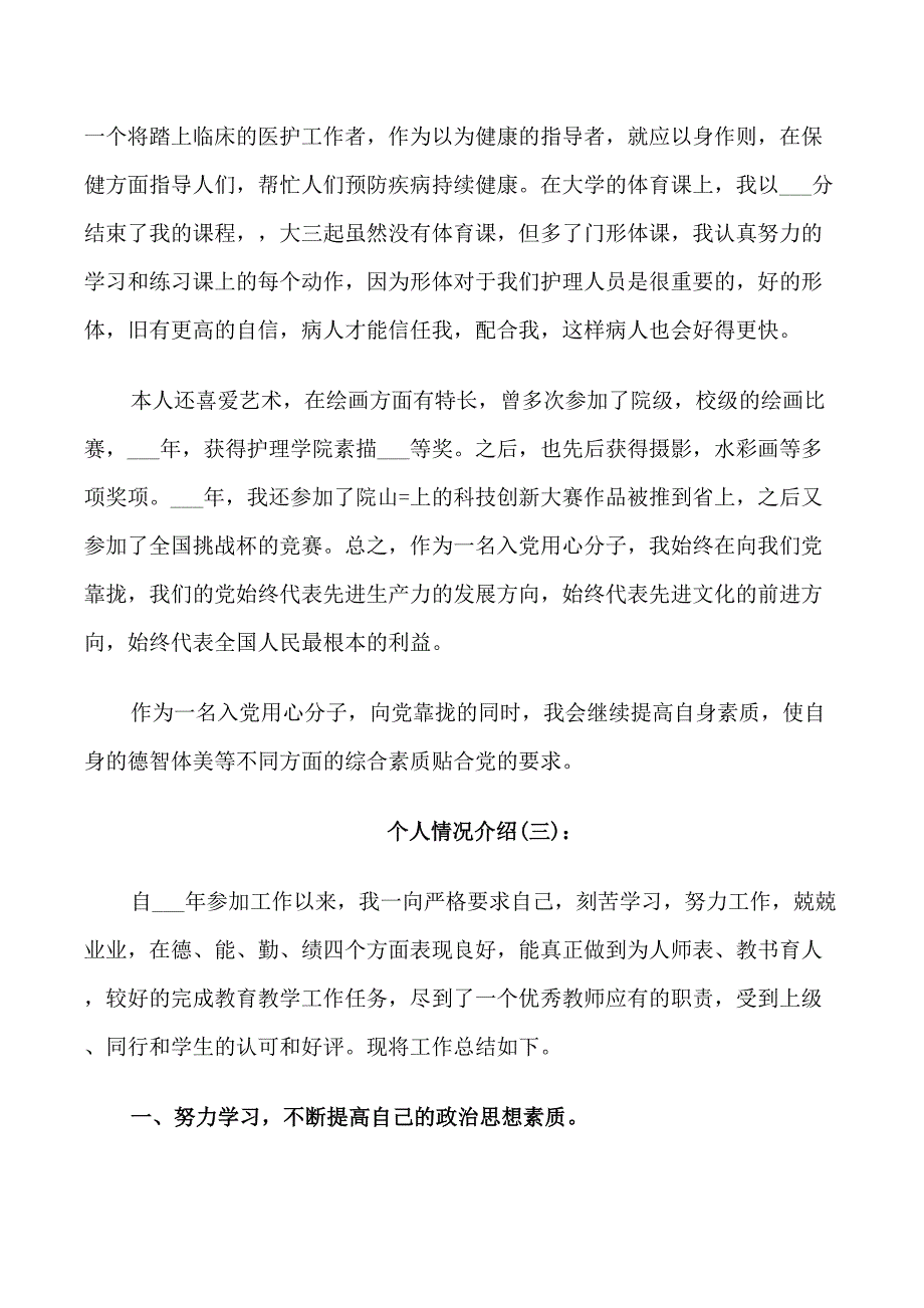 个人面试自我介绍精选_第3页