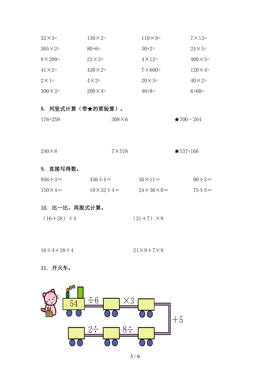 青岛版三年级下学期数学计算题过关专项练习_第3页