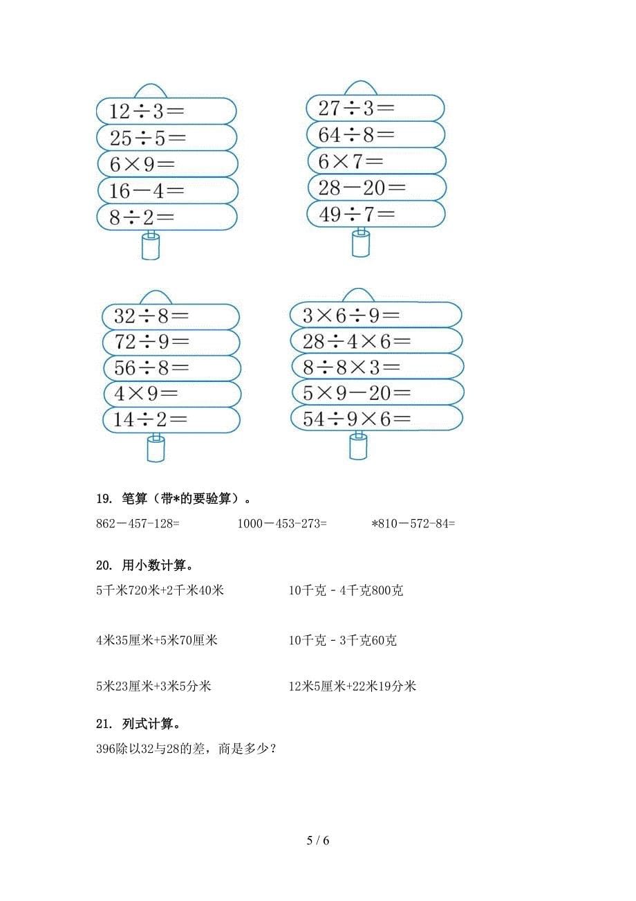 青岛版三年级下学期数学计算题过关专项练习_第5页