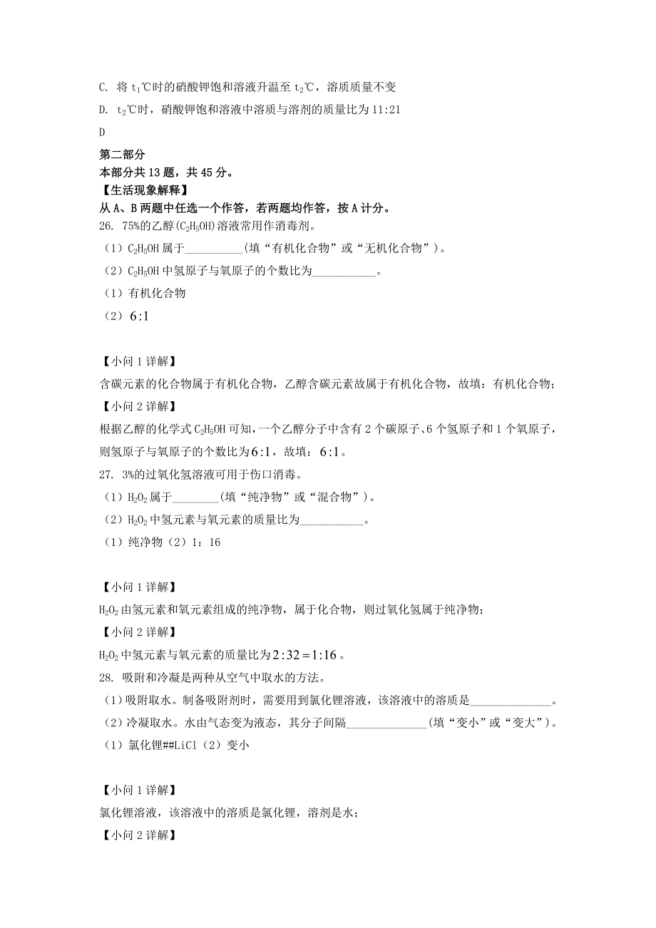 2022年北京延庆中考化学试题【含答案】_第5页