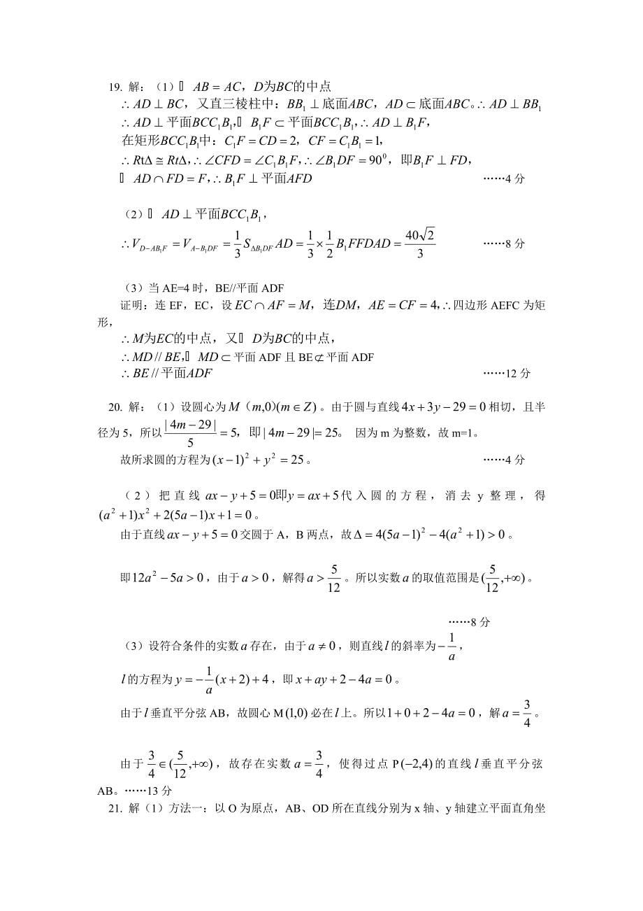 江西省吉安一中2012-2013学年高二上学期期中考试数学理试题Word版含答案.doc_第5页