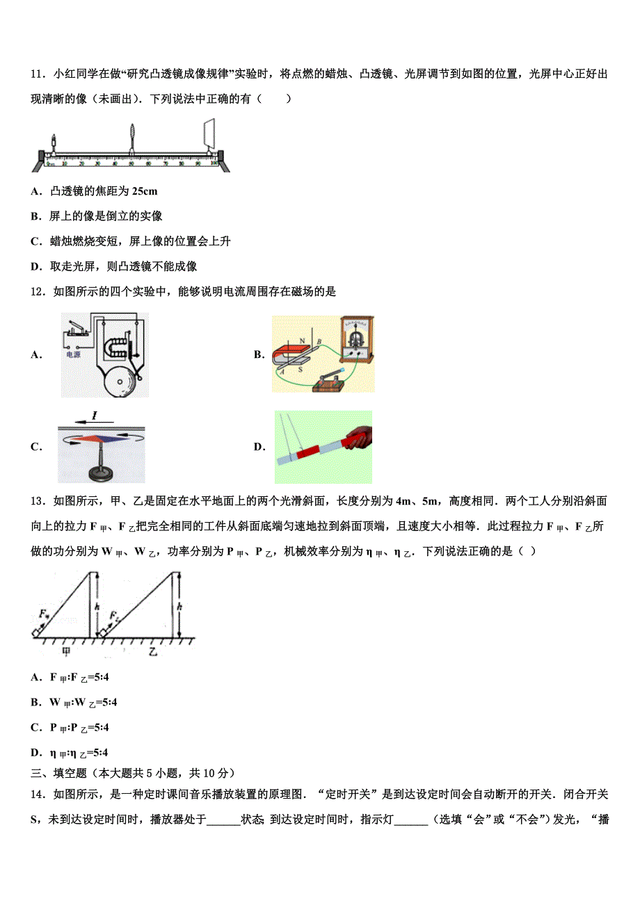 2023学年安徽省沿淮教育联盟重点达标名校中考猜题物理试卷（含答案解析）.doc_第4页