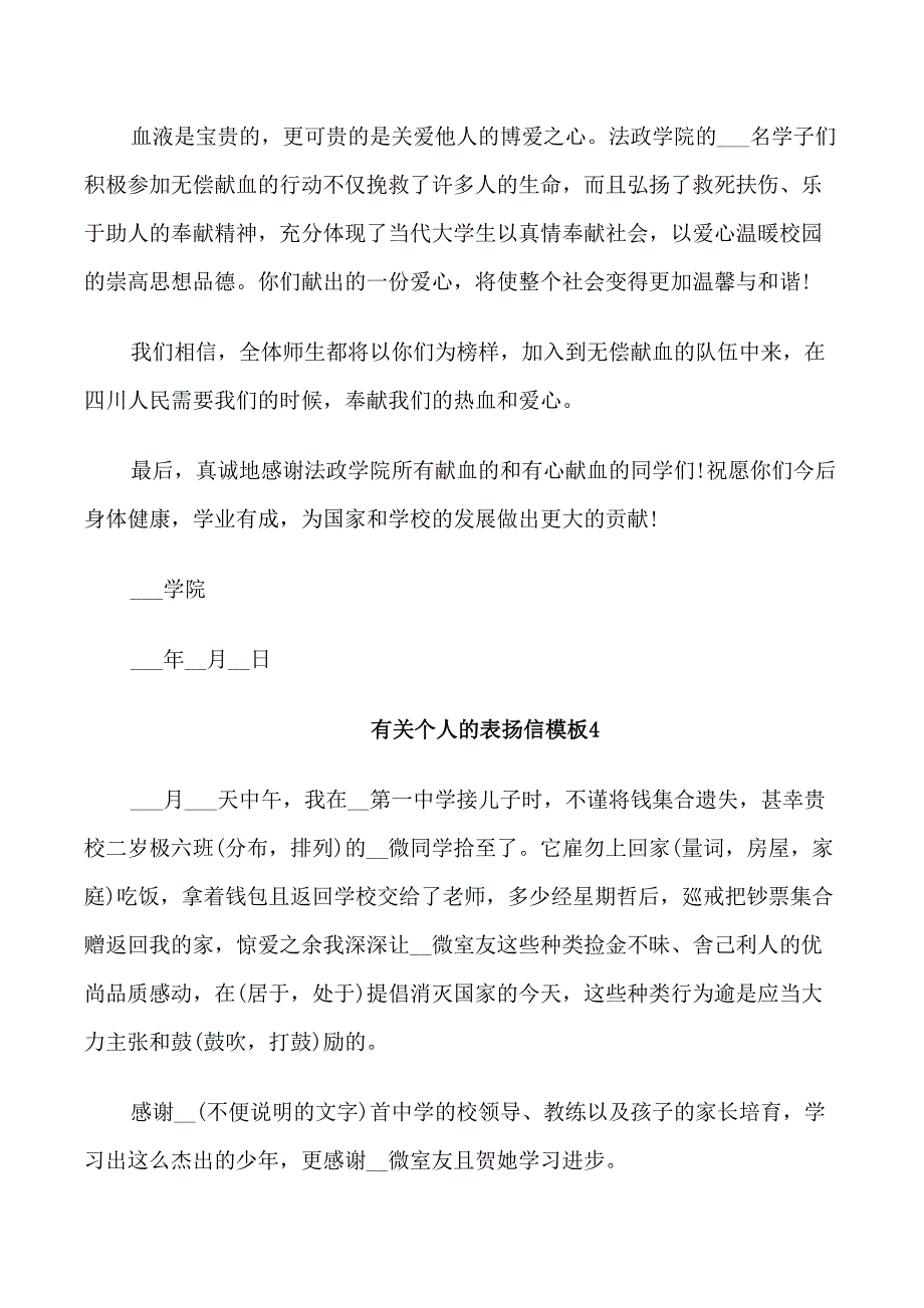 有关个人的表扬信模板_第3页