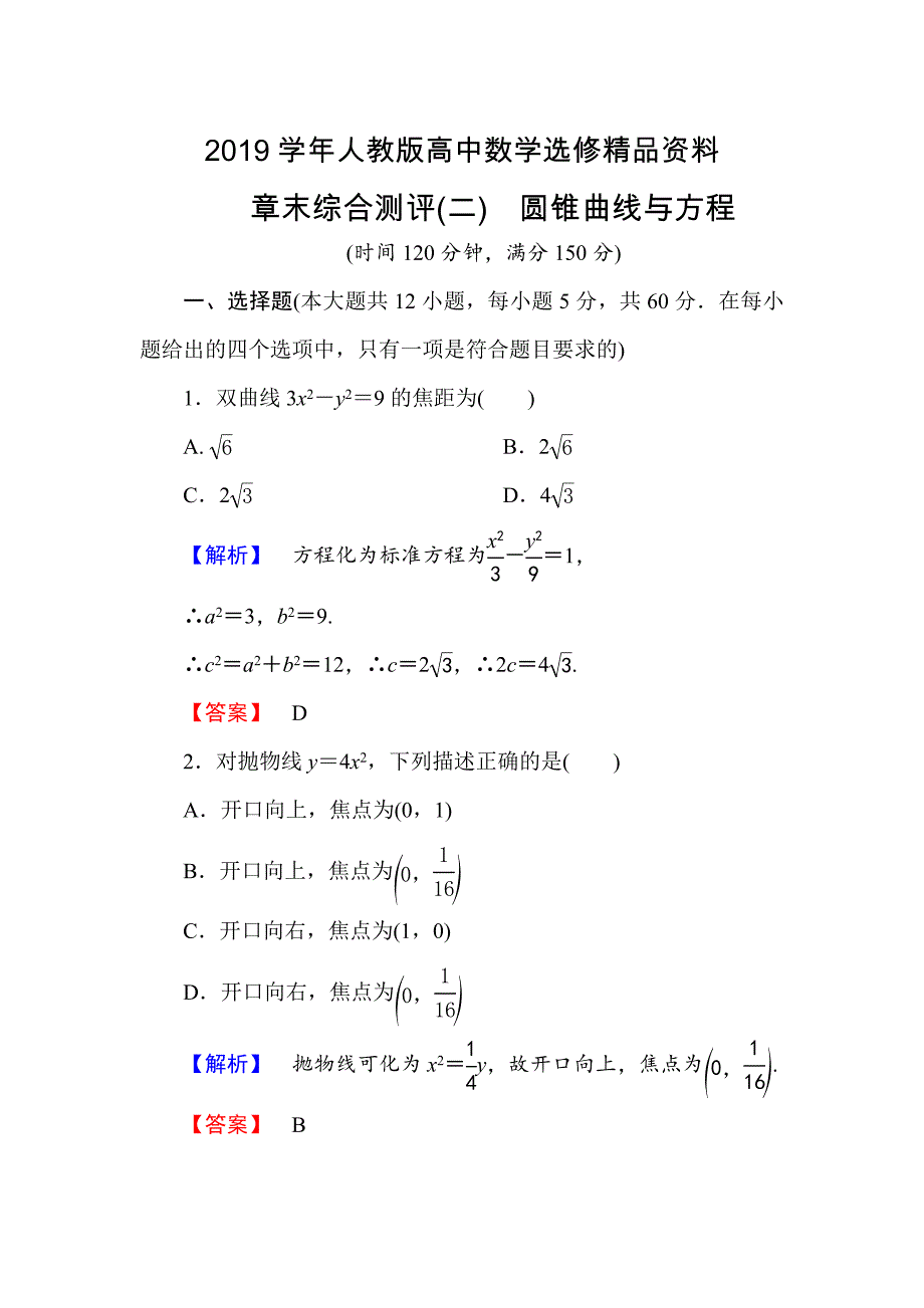 人教版 高中数学【选修 21】章末综合测评2Word版含解析_第1页