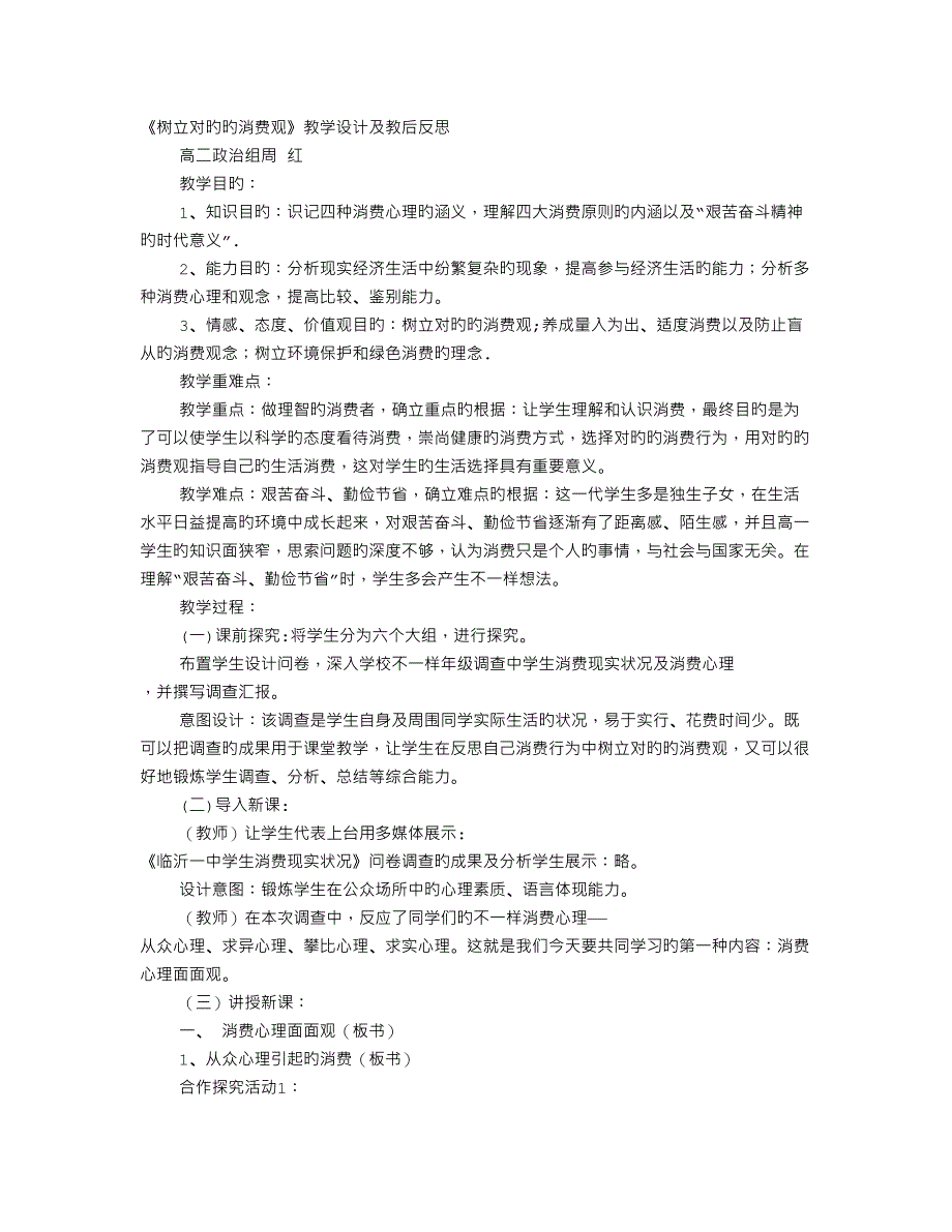 树立正确的消费观教案_第1页