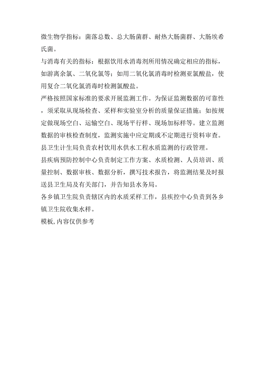 农村饮水水质监测工作方案.doc_第2页