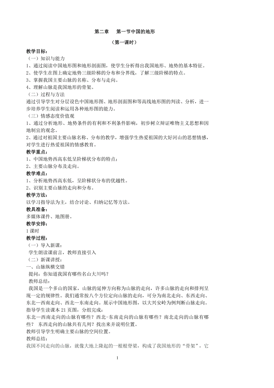 八上第二章第一节_第1页