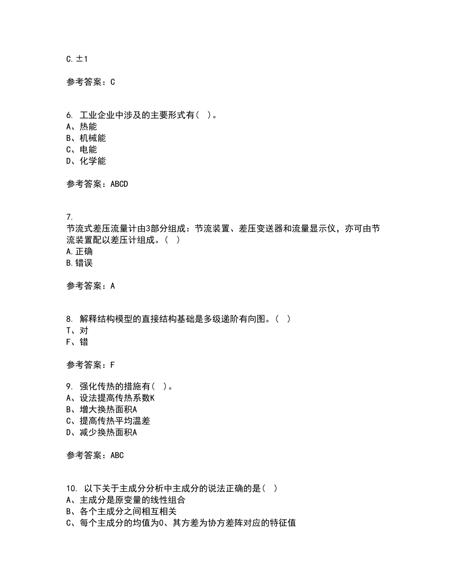 东北大学21秋《热工仪表及自动化》在线作业二答案参考20_第2页