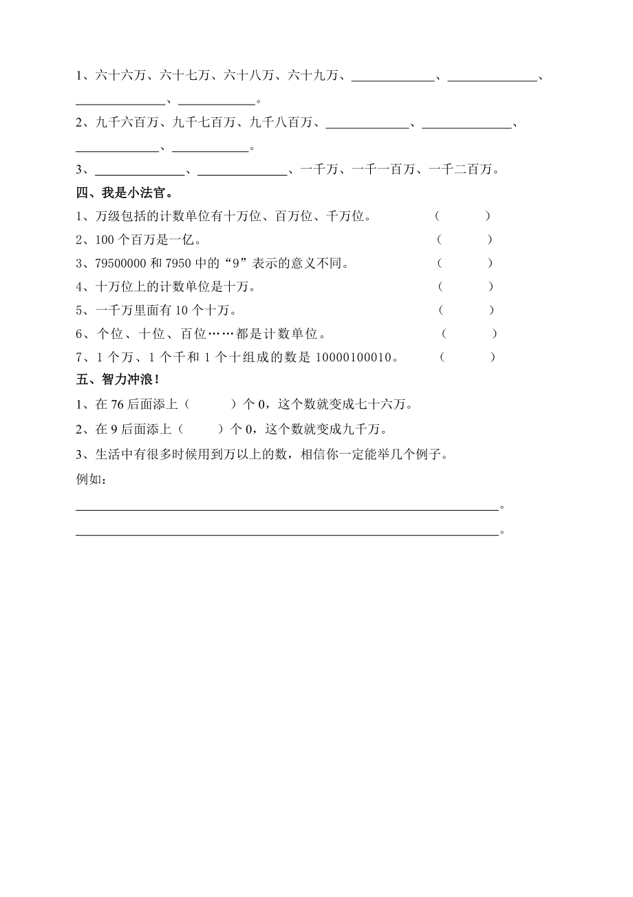 人教版四年级数学上册课课练_第2页