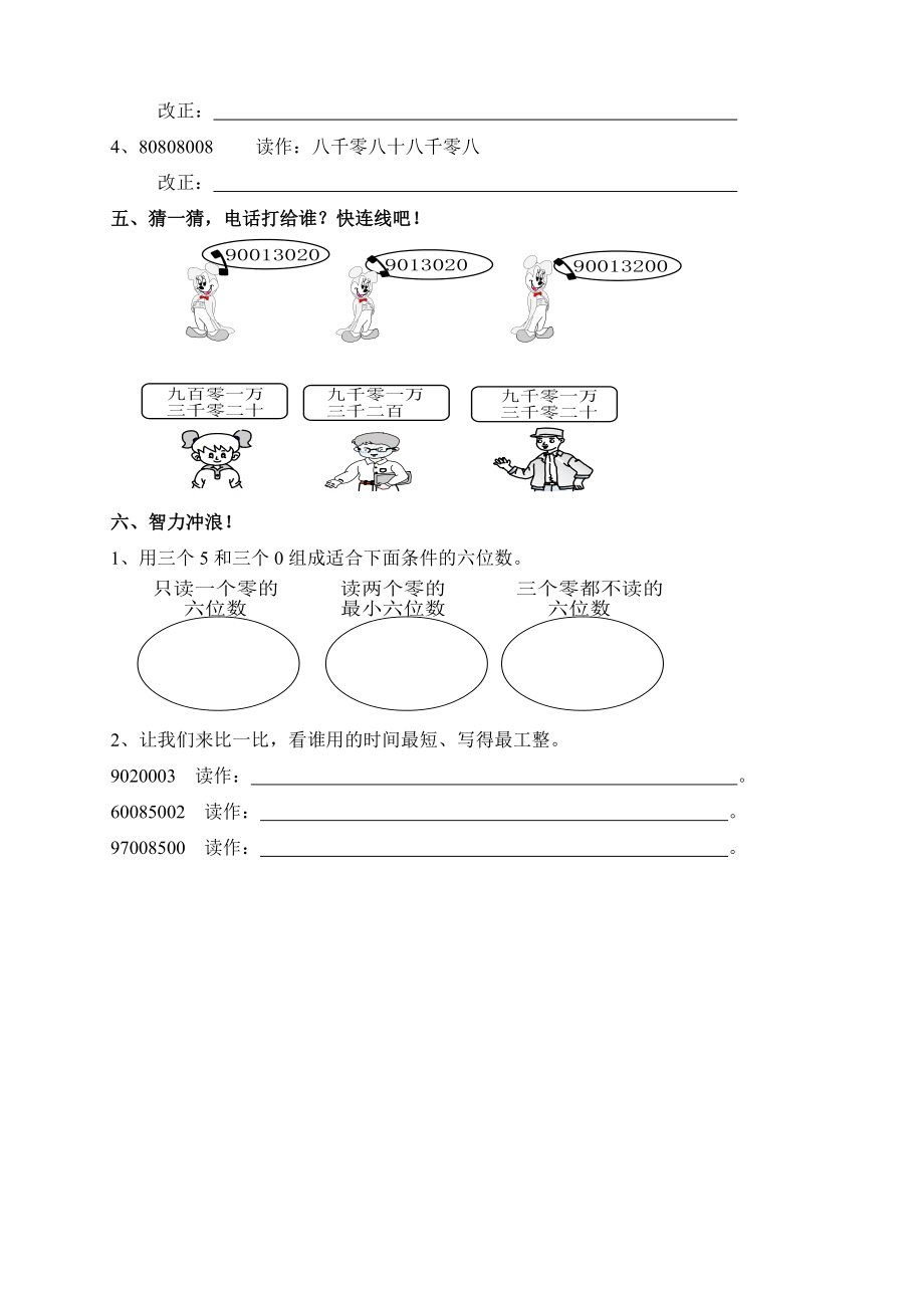 人教版四年级数学上册课课练_第4页