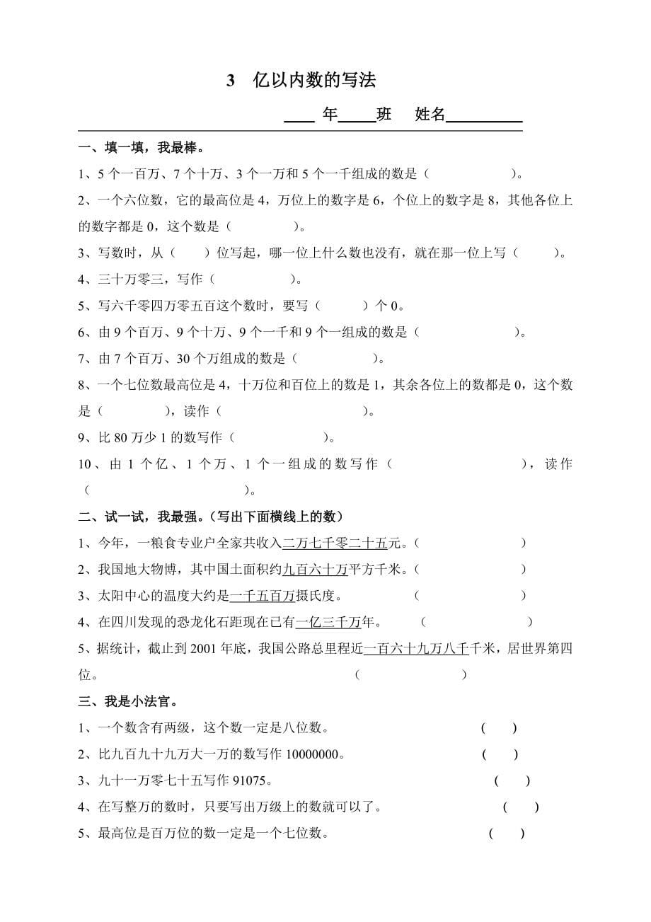 人教版四年级数学上册课课练_第5页