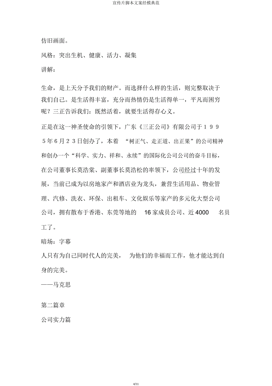 宣传片脚本文案经典.doc_第4页