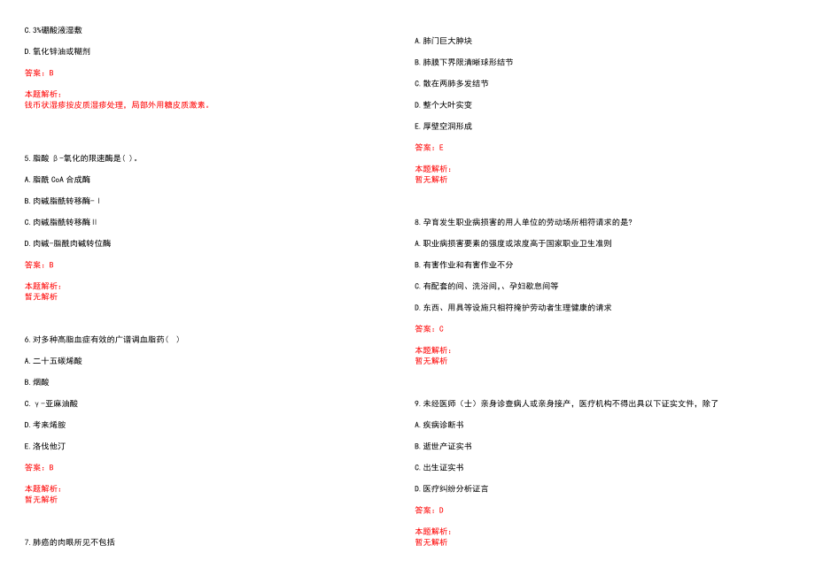 2021年01月2021年湖南省永州宁远县人民医院招聘专业技术人员41人历年参考题库答案解析_第2页