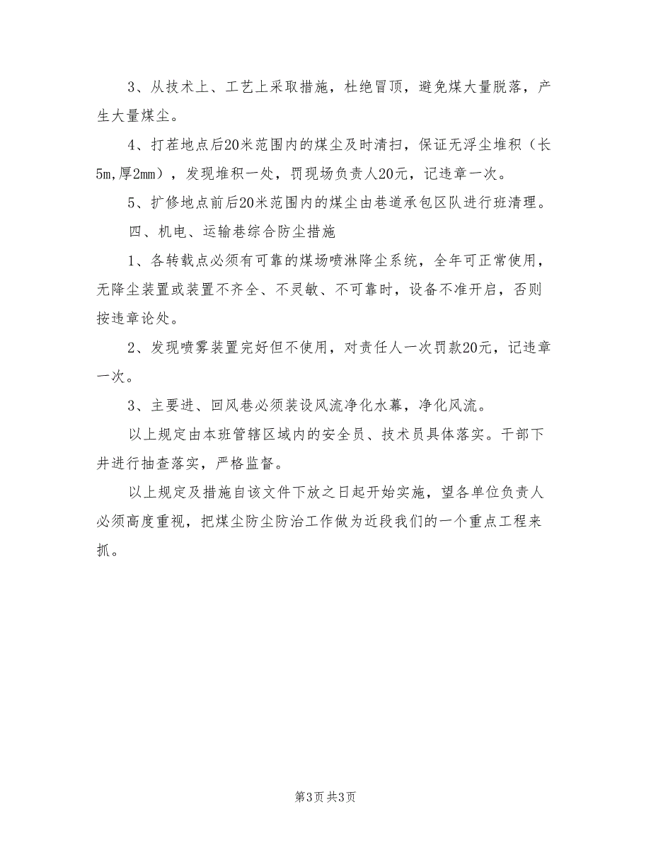 2021年煤矿综合防尘实施细则.doc_第3页