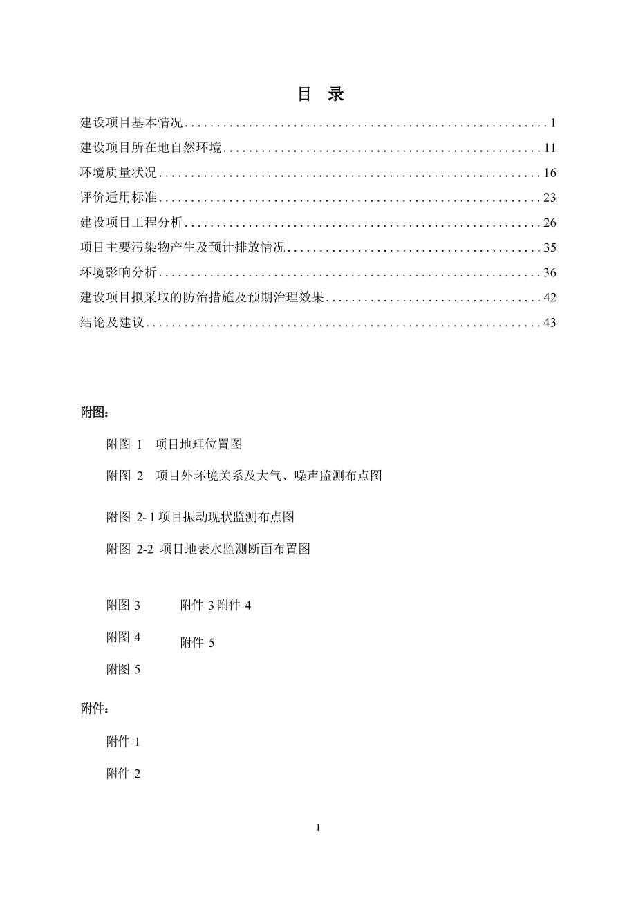 四川宾利光电科技有限公司LED产品、钣金件生产线项目环评报告.docx_第1页