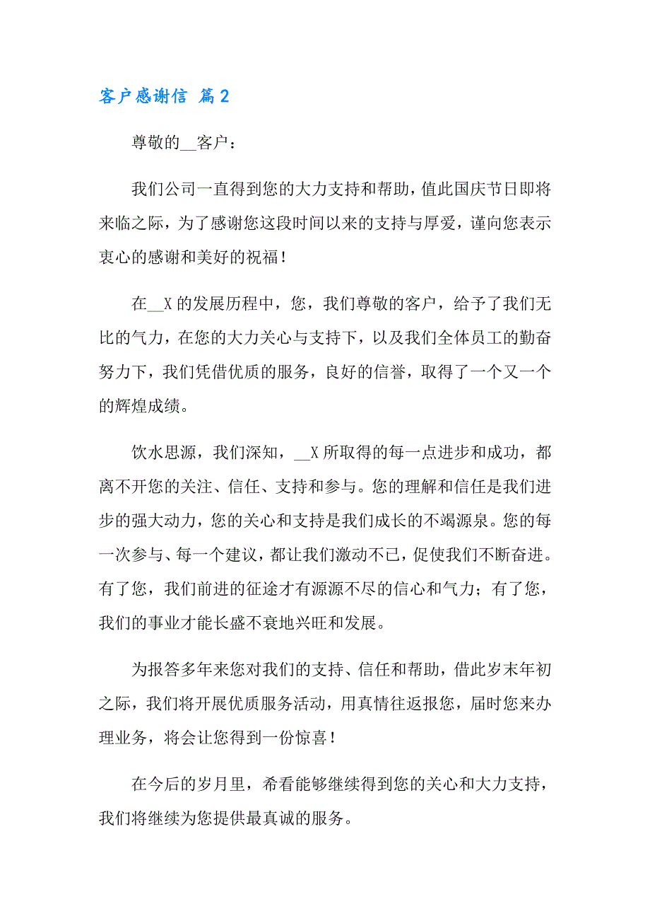 客户感谢信汇编五篇_第2页