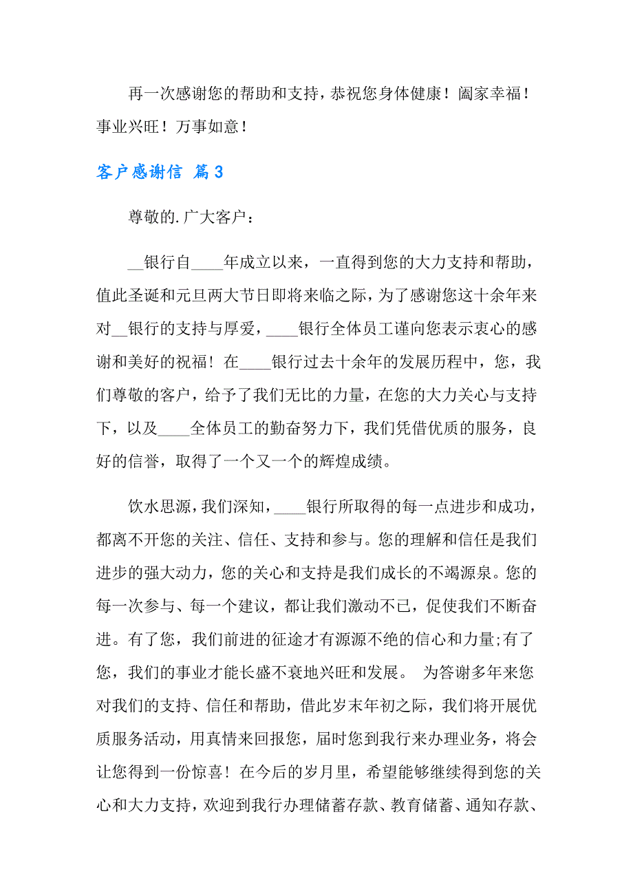 客户感谢信汇编五篇_第3页