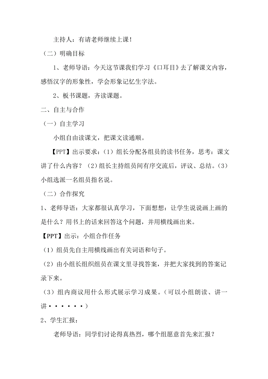 一年级上册第一单元《口耳目》精读课_第2页