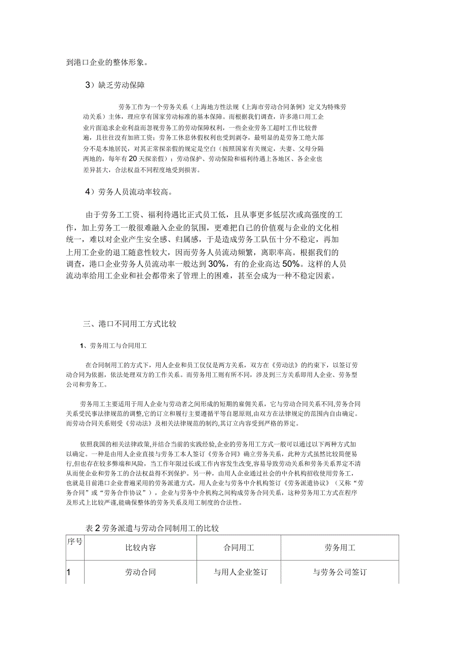 如何建立适应港口企业发展的劳务用工体制_第4页