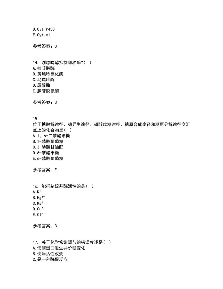 南开大学22春《生物化学》B离线作业二及答案参考47_第4页