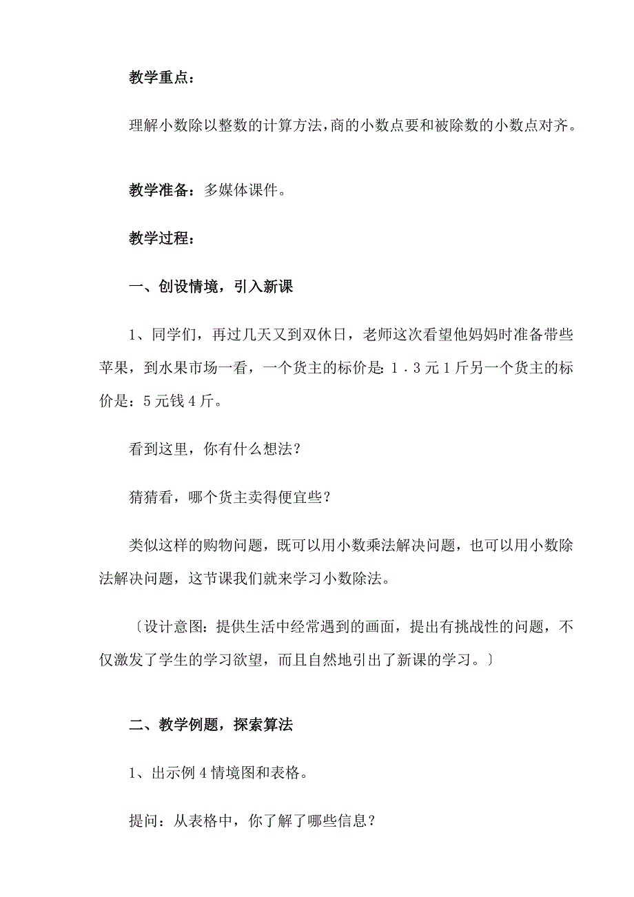 小数除以整数教学设计.doc_第2页