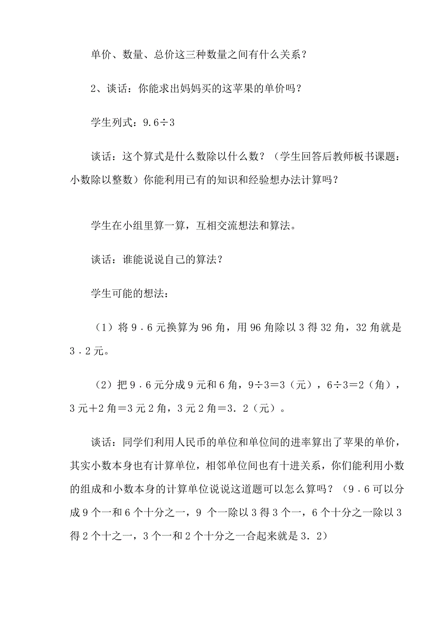 小数除以整数教学设计.doc_第3页