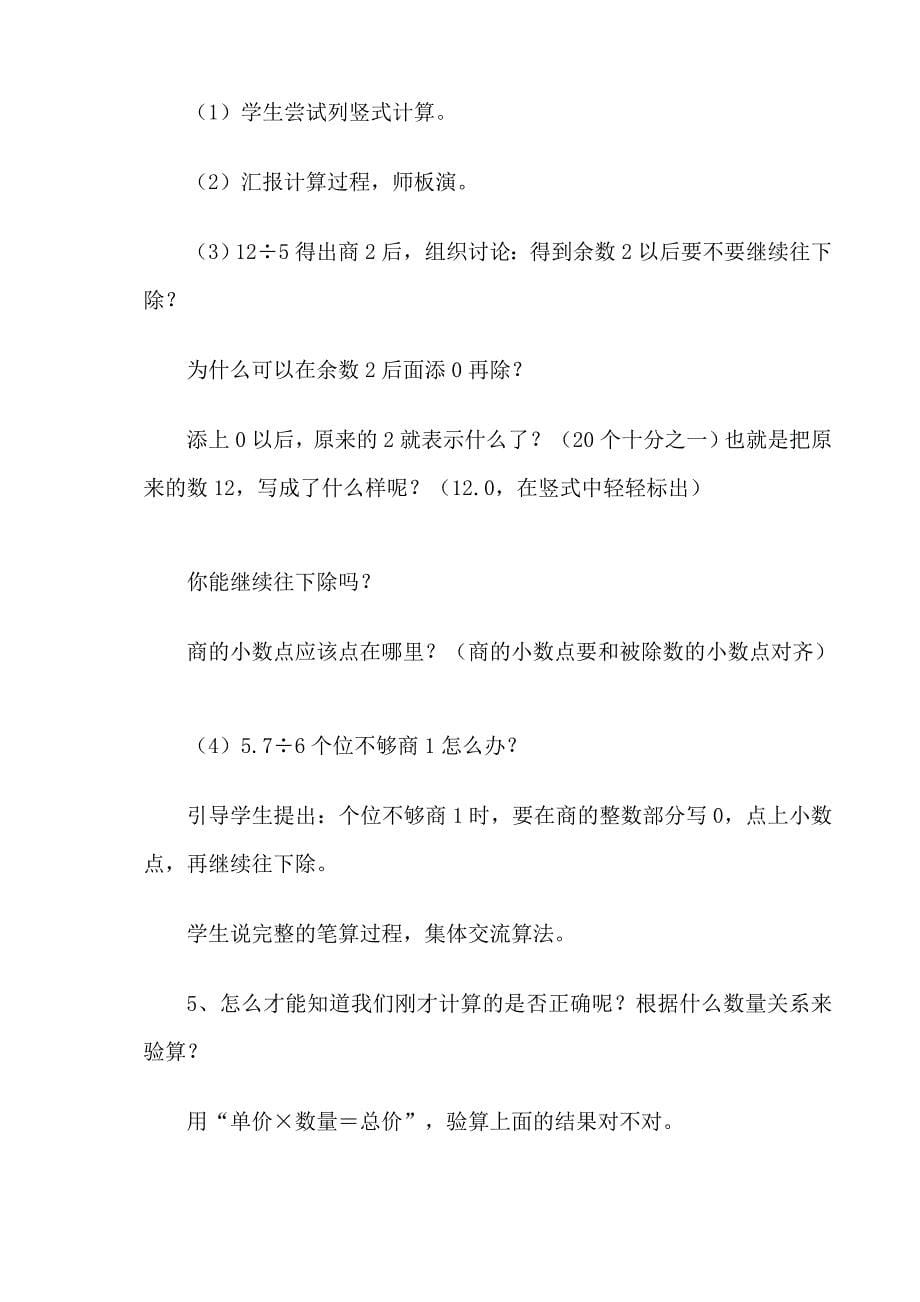 小数除以整数教学设计.doc_第5页