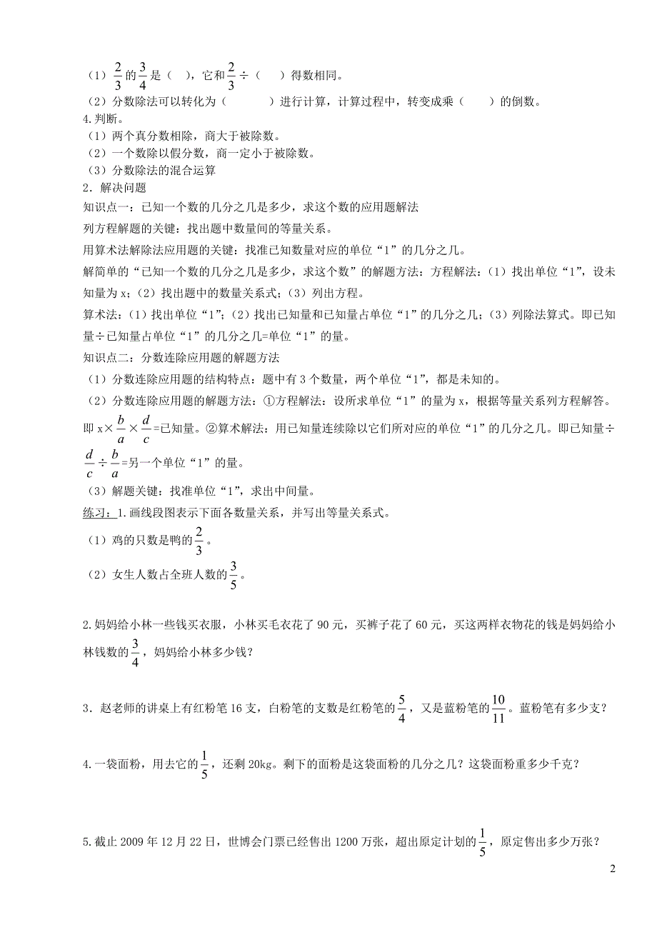 六年级数学上册3分数除法知识总结新人教版_第2页