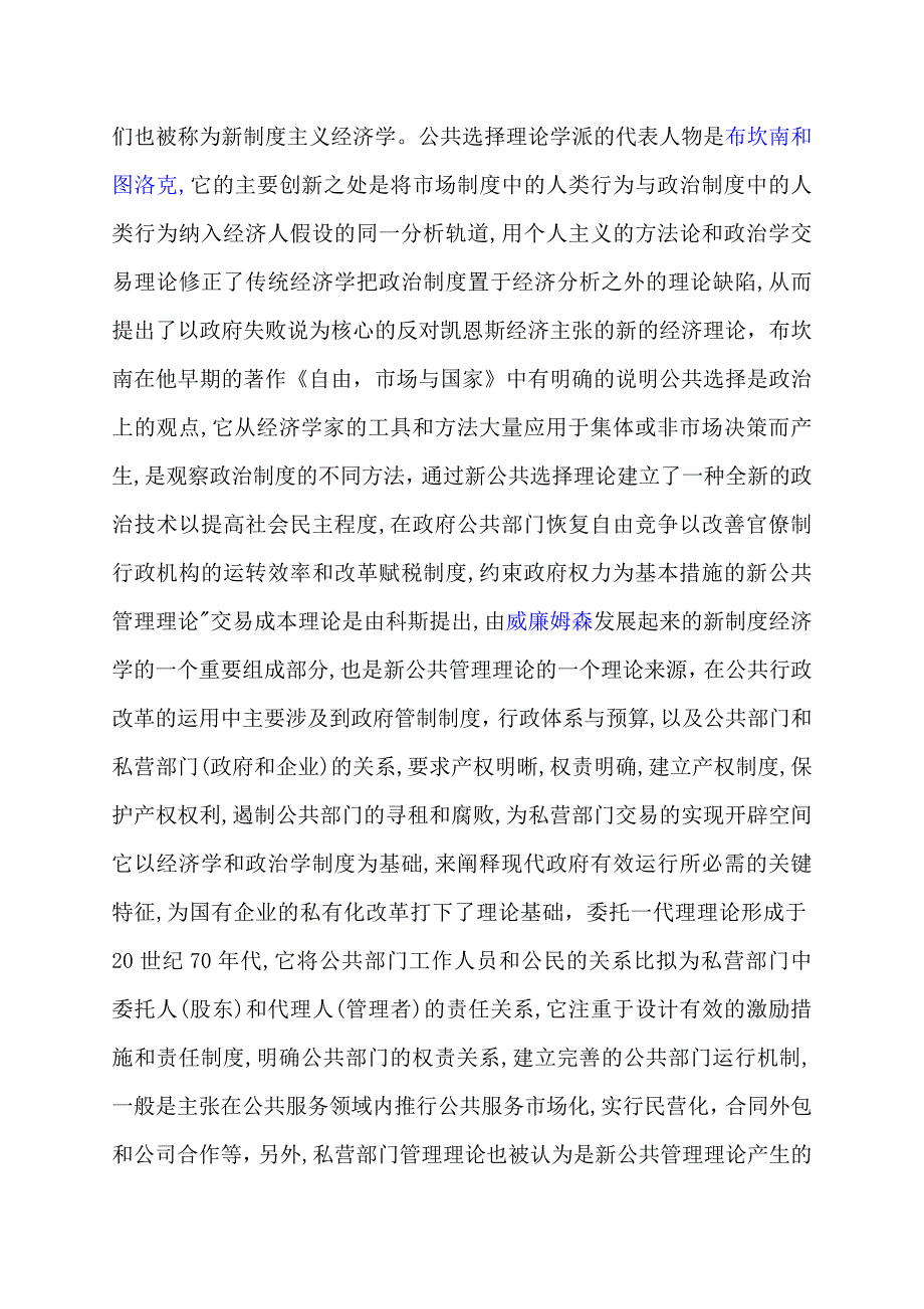 20世纪80年代以来新公共管理理论研究综述.doc_第3页