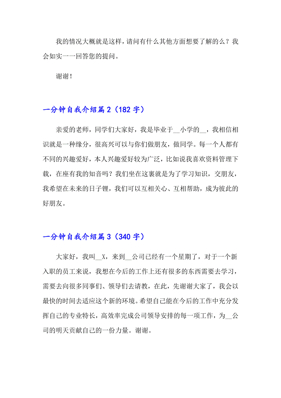 2023年关于一分钟自我介绍3篇_第2页