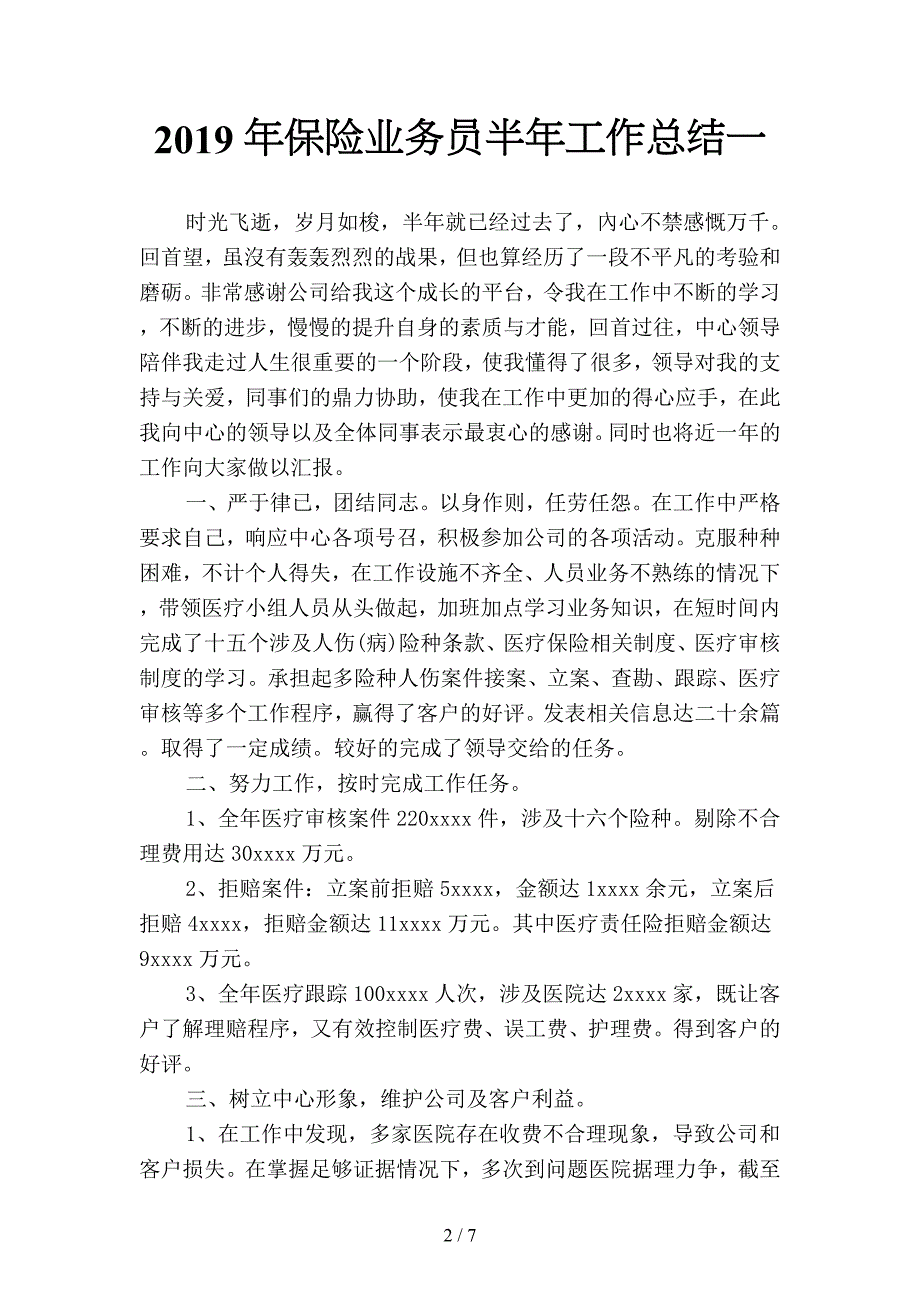 2019年保险业务员半年工作总结(二篇).docx_第2页