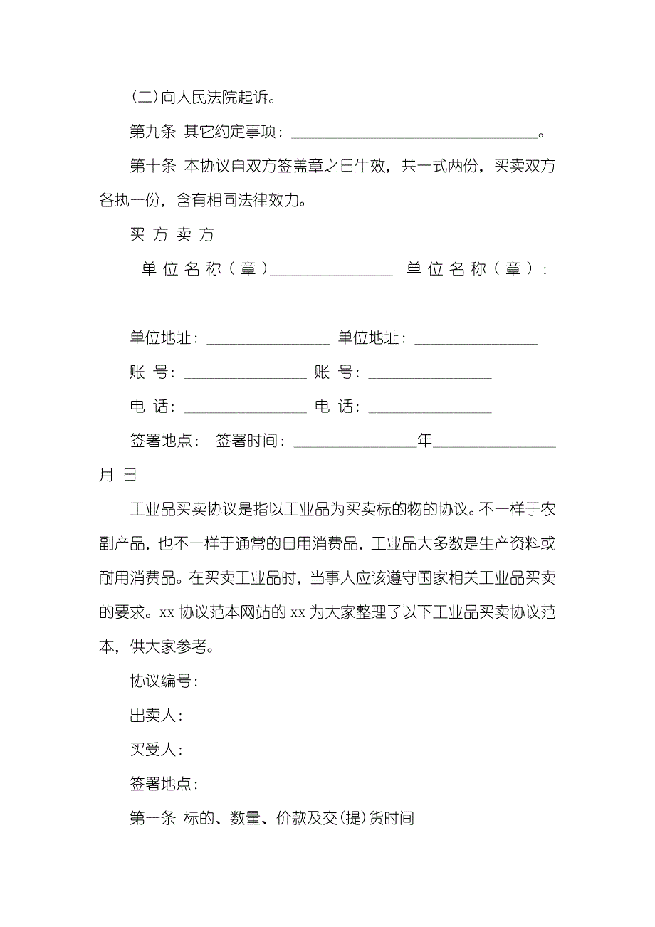 工业产品销售协议范本工业协议范本四篇_第3页