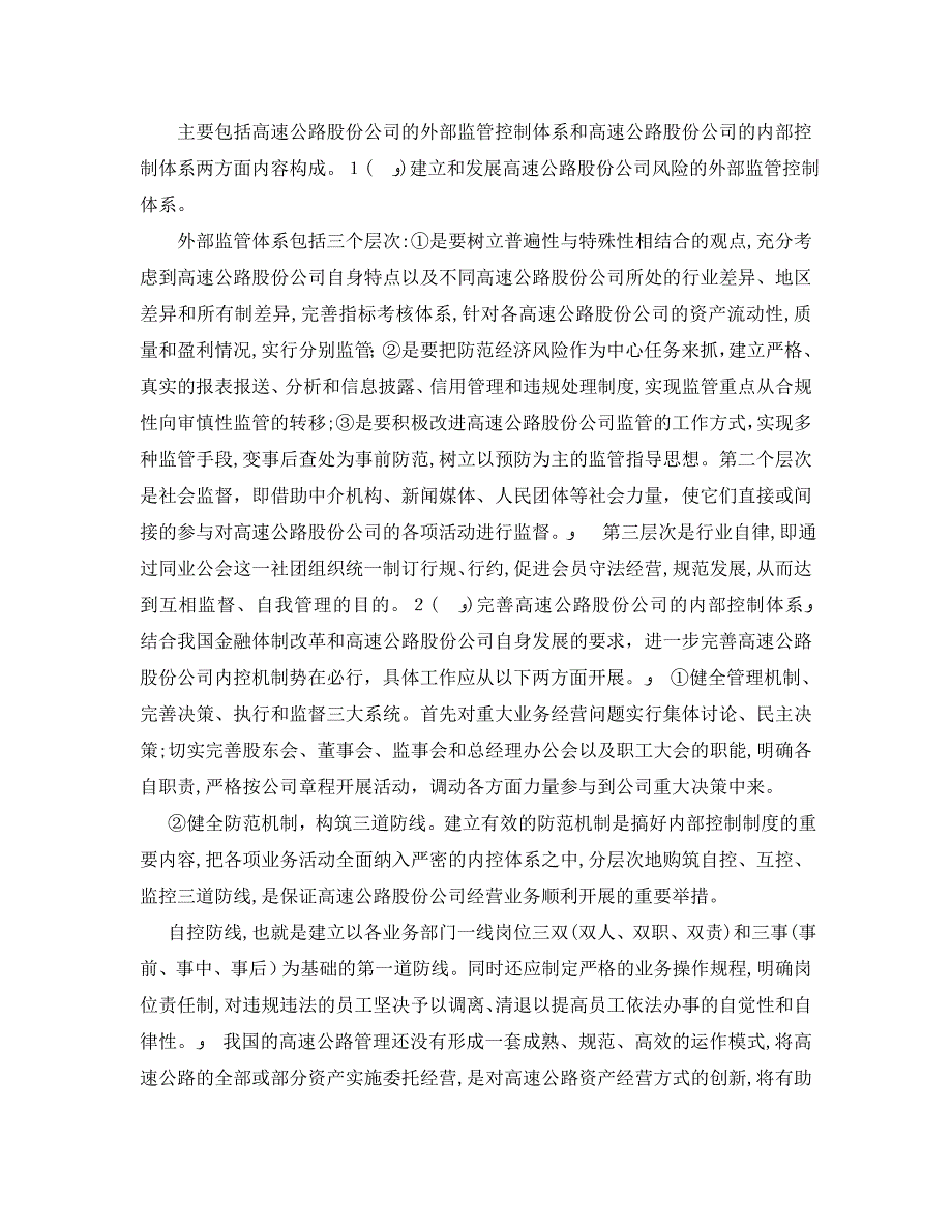 安全管理论文之浅议我国高速公路安全股份风险管理系统探究_第3页